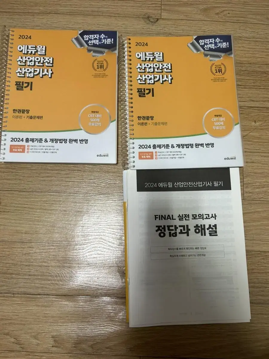 산업안전산업기사 필기 분철 새상품